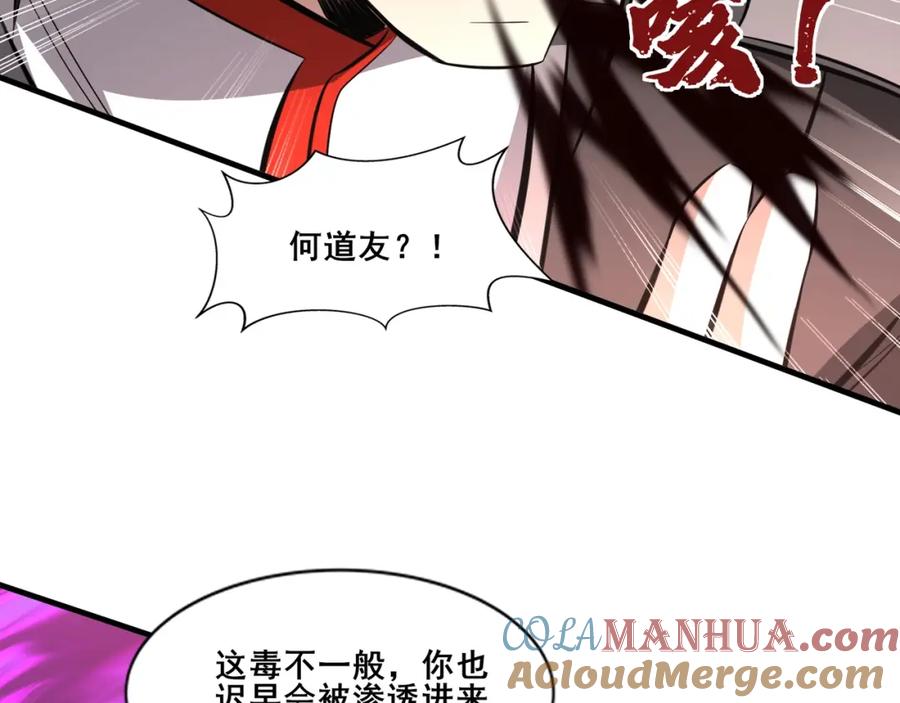 从渡劫开始 第80话完结篇 恰逢其会 第77页