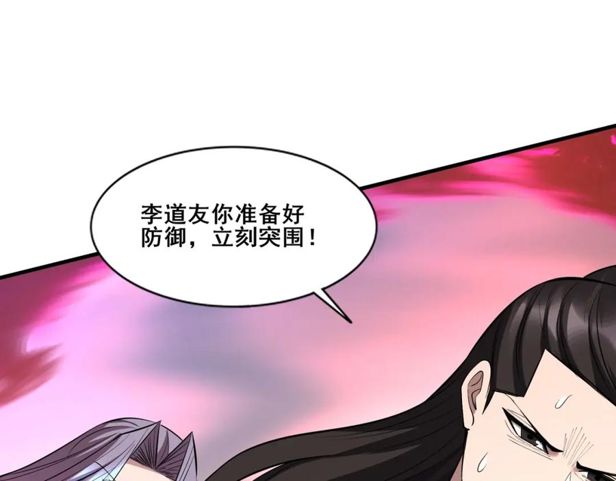 从渡劫开始 第80话完结篇 恰逢其会 第80页