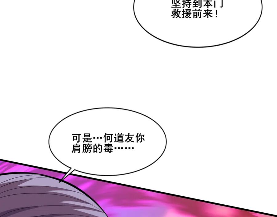 从渡劫开始 第80话完结篇 恰逢其会 第64页