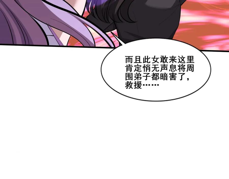 从渡劫开始 第80话完结篇 恰逢其会 第66页