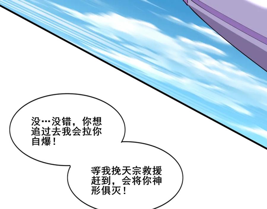 从渡劫开始 第80话完结篇 恰逢其会 第123页