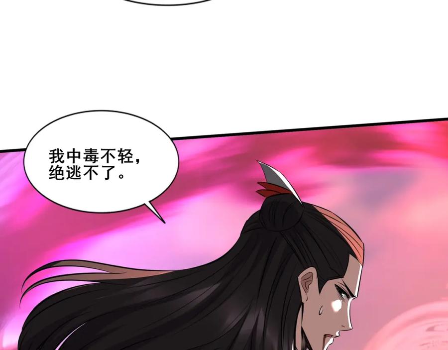 从渡劫开始 第80话完结篇 恰逢其会 第82页