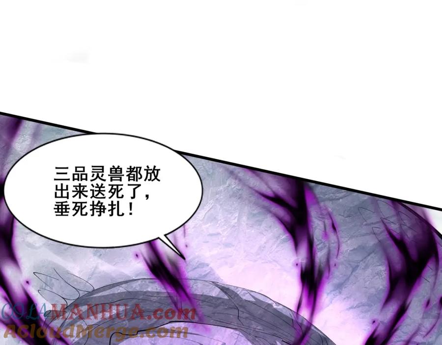 从渡劫开始 第80话完结篇 恰逢其会 第117页