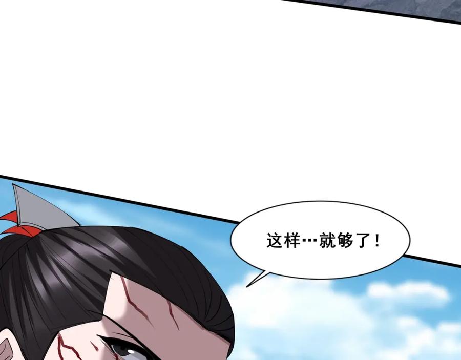 从渡劫开始 第80话完结篇 恰逢其会 第119页