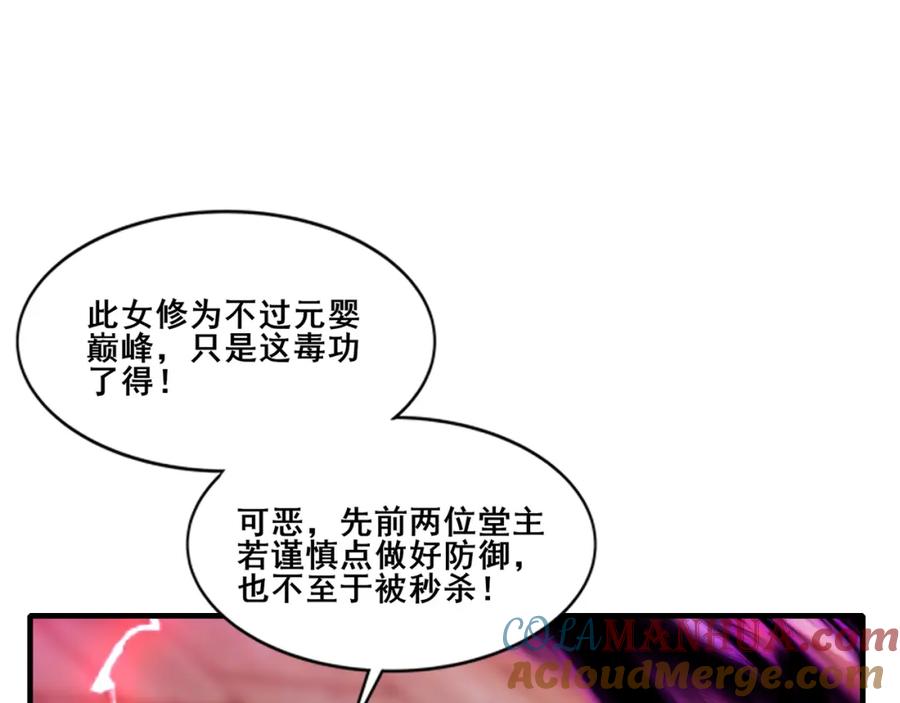 从渡劫开始 第80话完结篇 恰逢其会 第61页