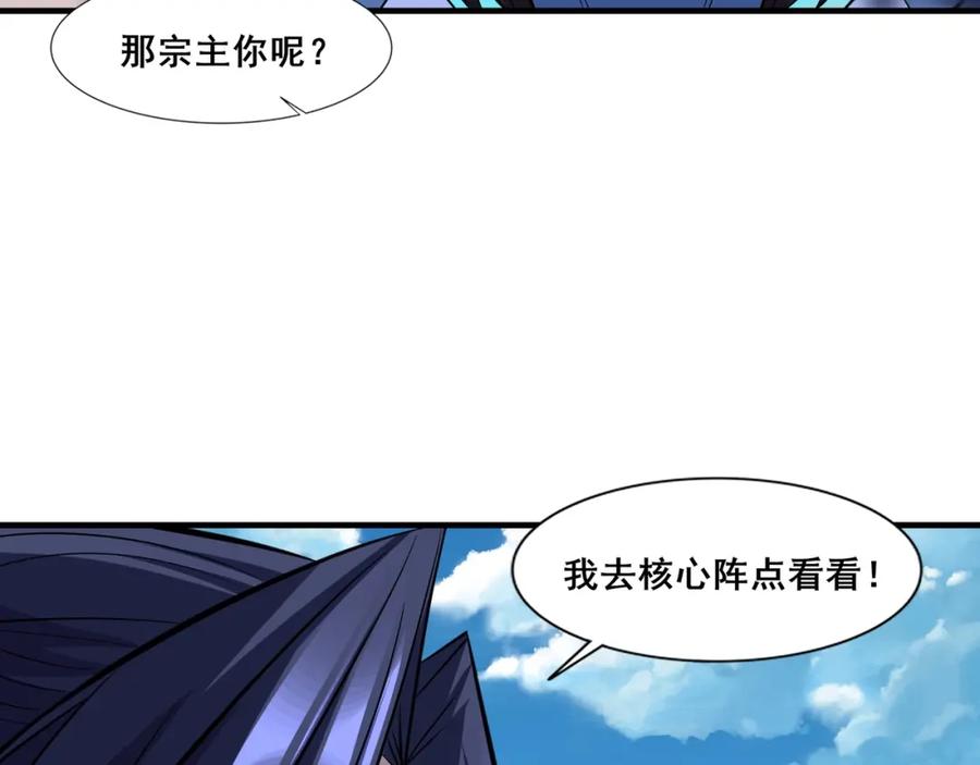 从渡劫开始 第80话完结篇 恰逢其会 第55页