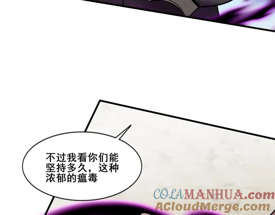 从渡劫开始 第80话完结篇 恰逢其会 第69页