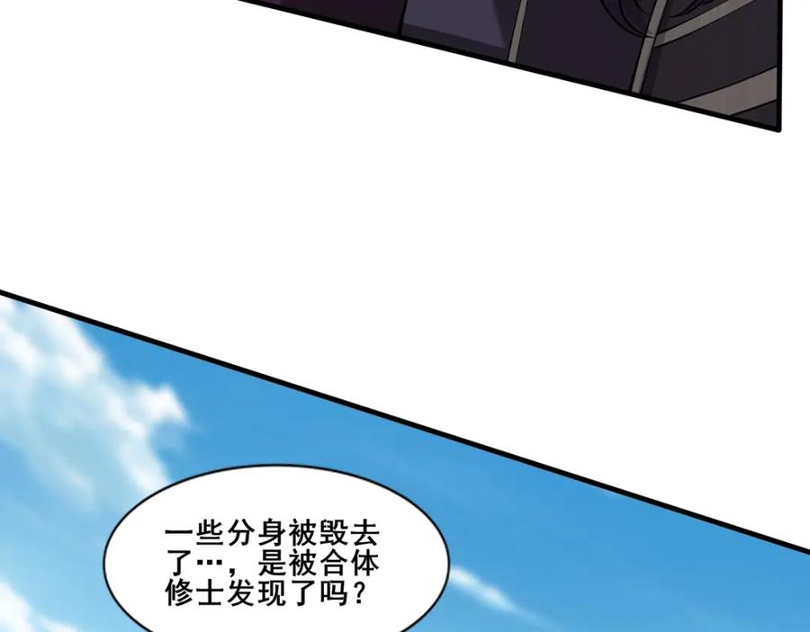 从渡劫开始 第80话完结篇 恰逢其会 第38页