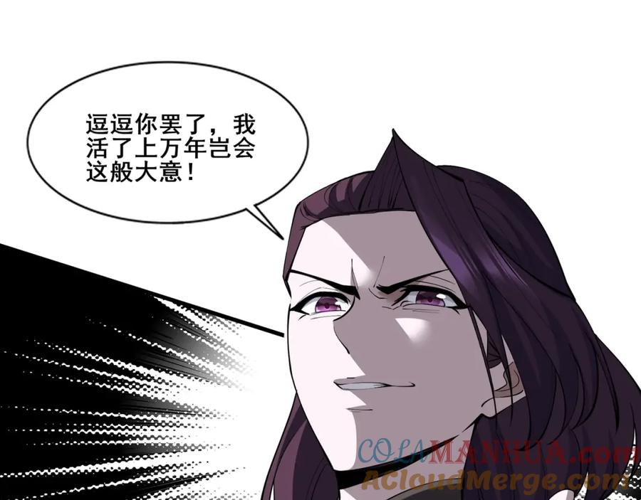 从渡劫开始 第80话完结篇 恰逢其会 第129页