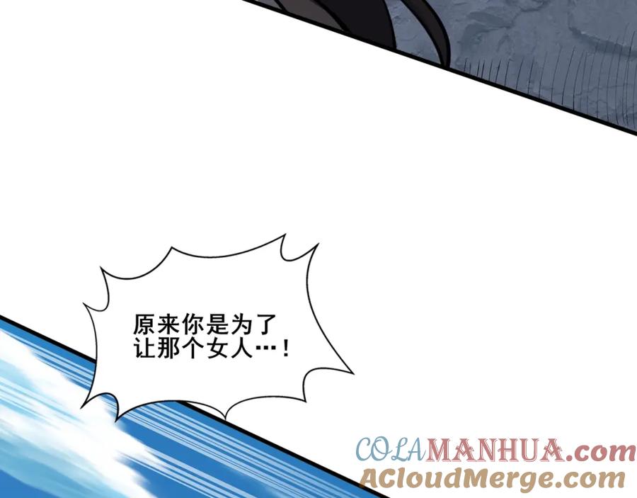 从渡劫开始 第80话完结篇 恰逢其会 第121页