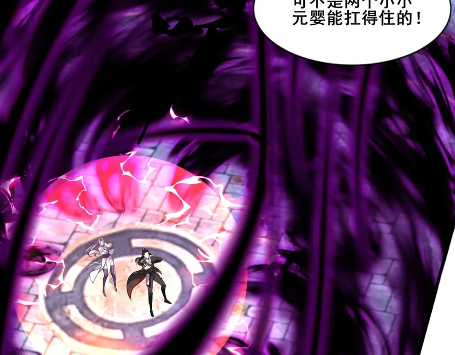 从渡劫开始 第80话完结篇 恰逢其会 第71页