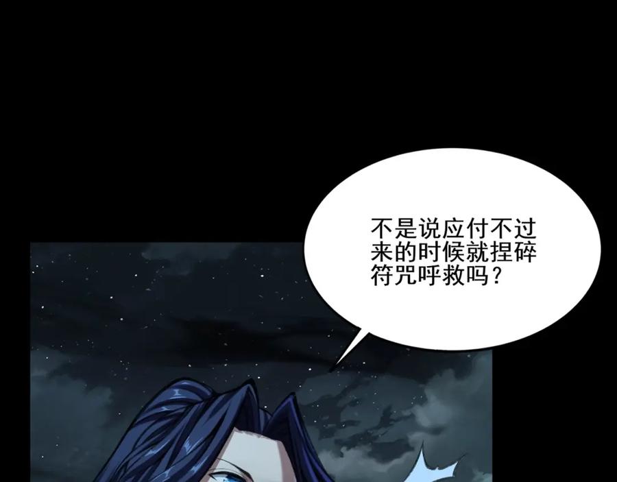 从渡劫开始 第9话 尸傀！ 第59页