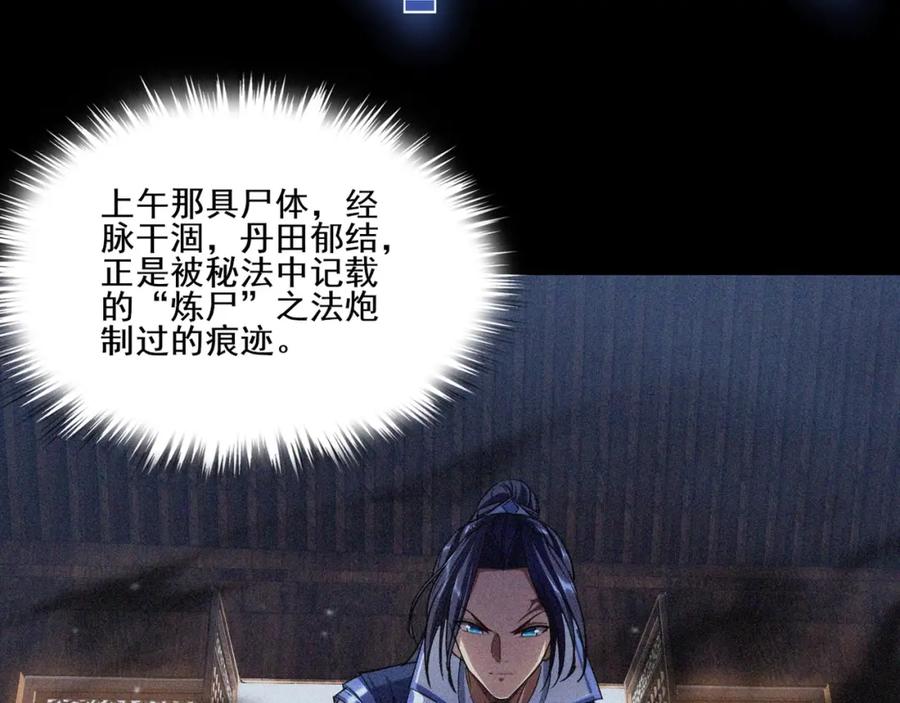 从渡劫开始 第9话 尸傀！ 第107页