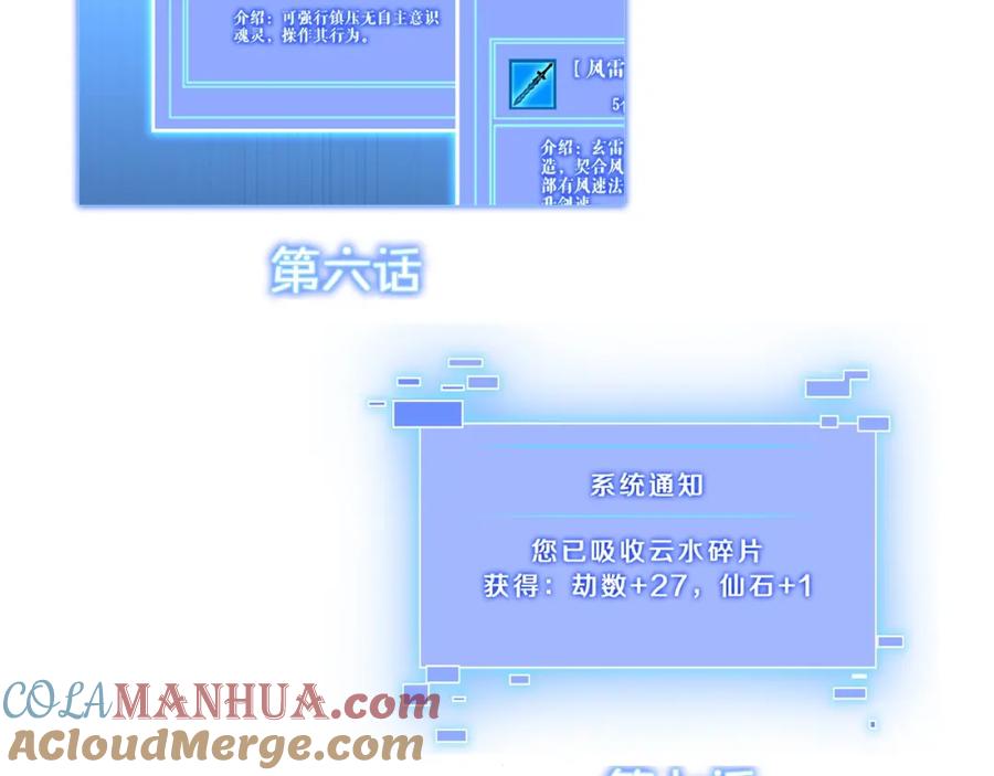 从渡劫开始 第9话 尸傀！ 第157页