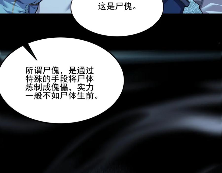 从渡劫开始 第9话 尸傀！ 第96页