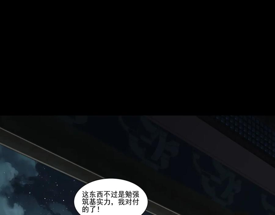 从渡劫开始 第9话 尸傀！ 第62页