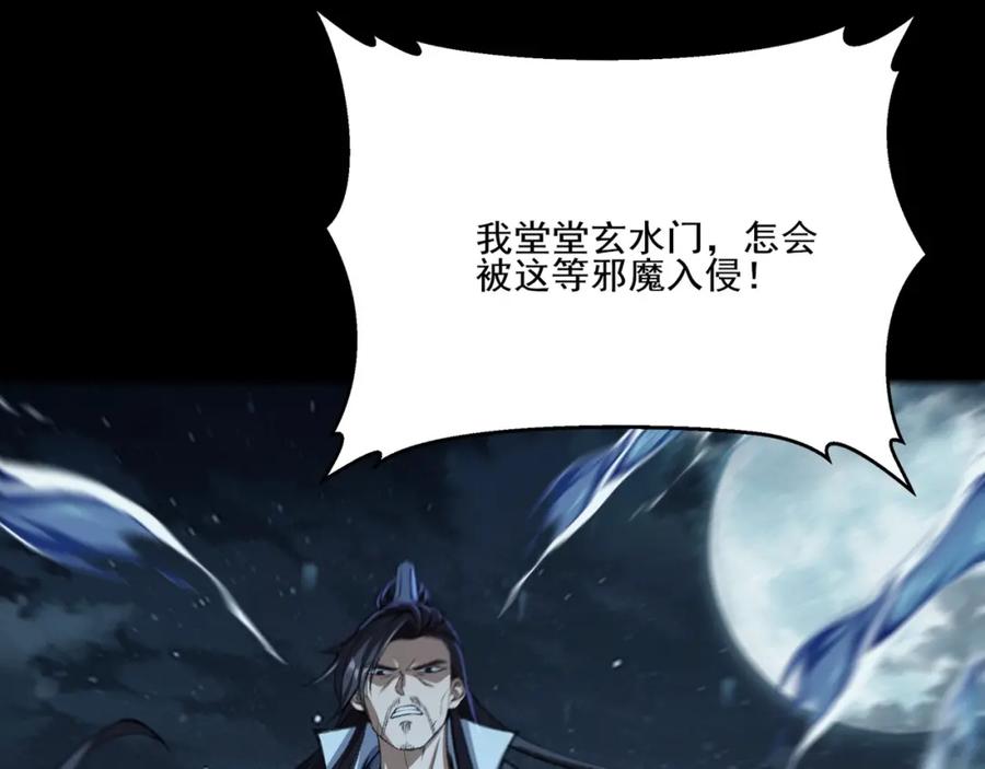 从渡劫开始 第9话 尸傀！ 第139页
