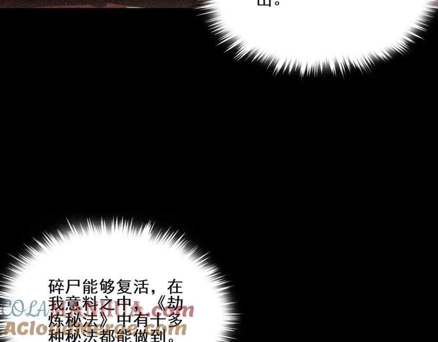 从渡劫开始 第9话 尸傀！ 第109页