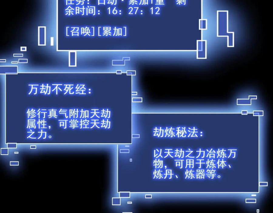 从渡劫开始 第9话 尸傀！ 第106页