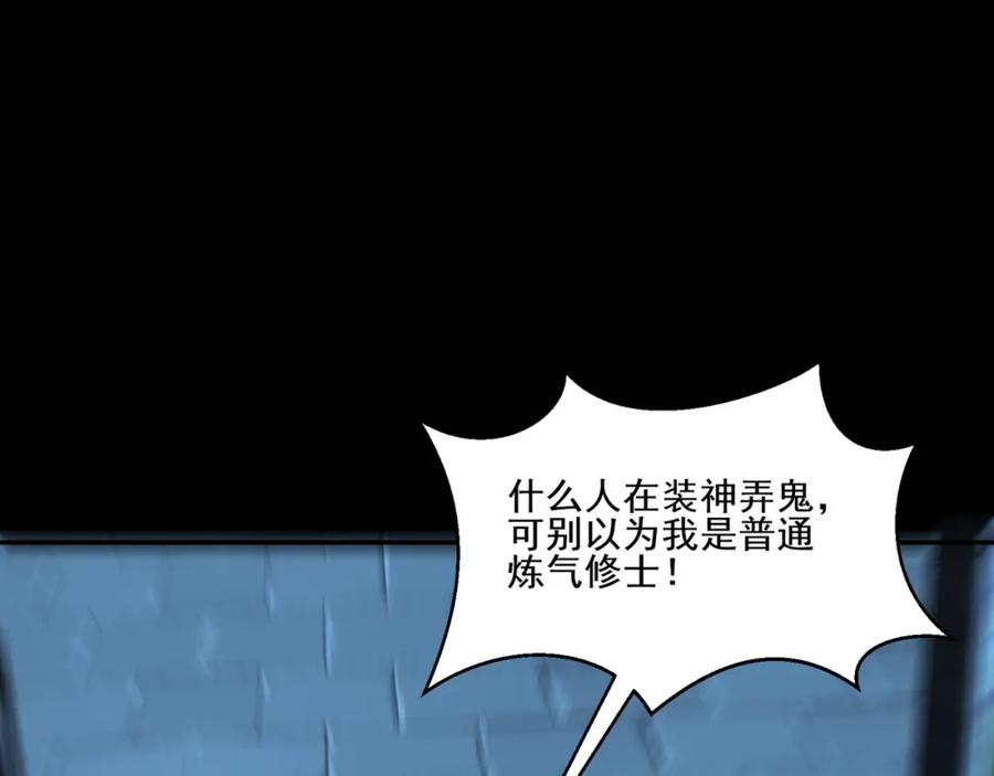 从渡劫开始 第9话 尸傀！ 第14页