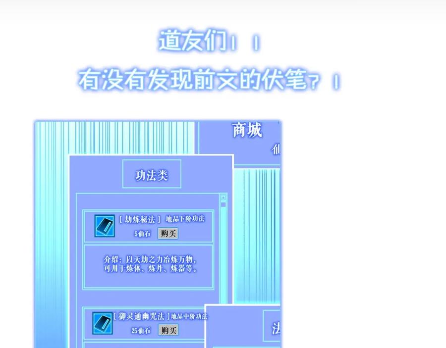 从渡劫开始 第9话 尸傀！ 第156页