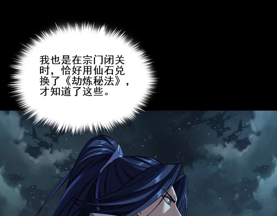 从渡劫开始 第9话 尸傀！ 第103页
