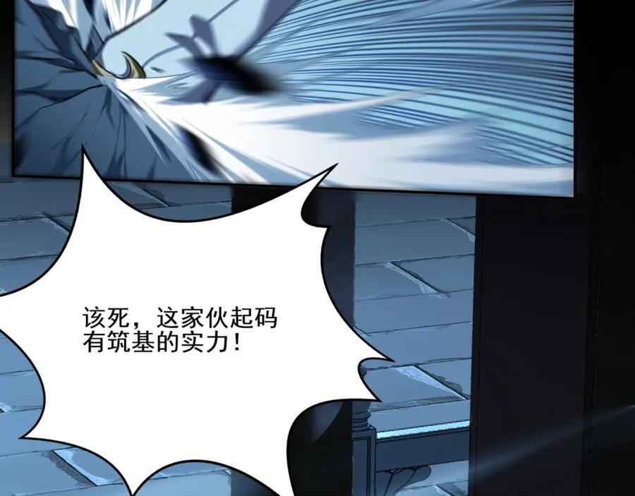 从渡劫开始 第9话 尸傀！ 第38页