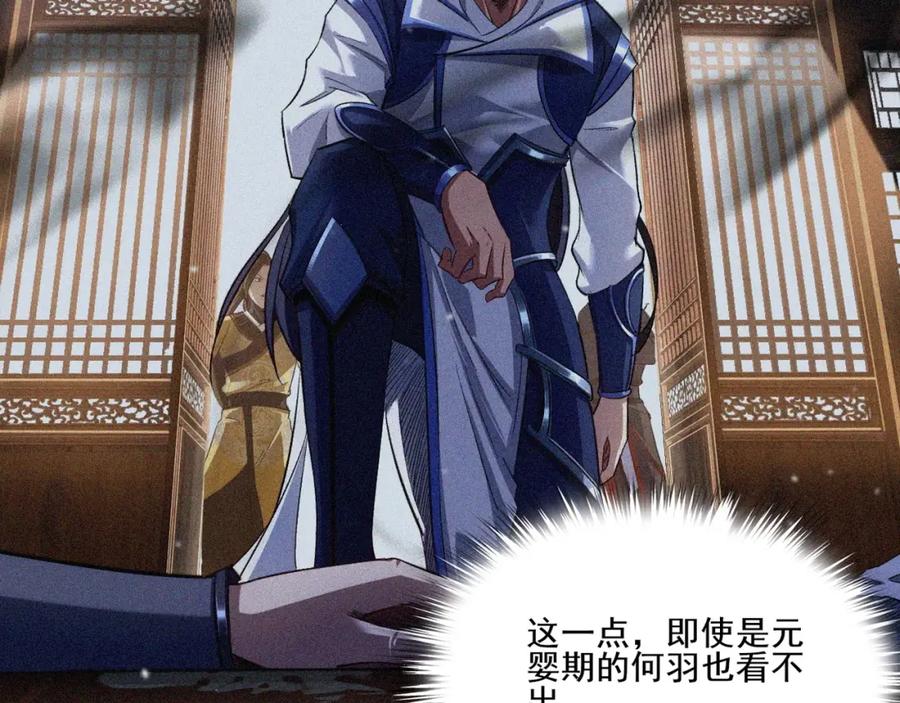 从渡劫开始 第9话 尸傀！ 第108页