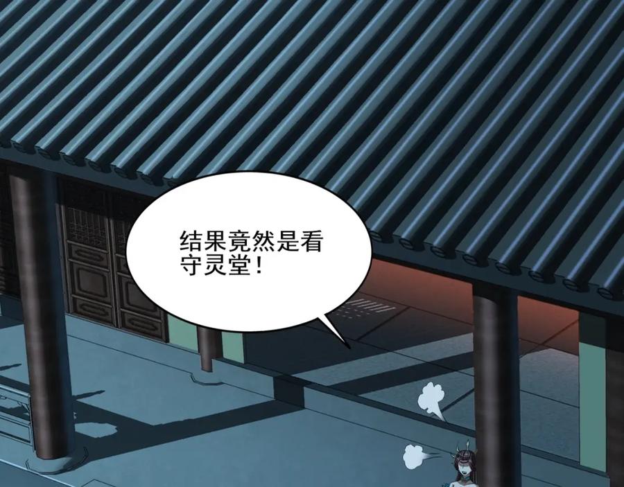 从渡劫开始 第9话 尸傀！ 第7页