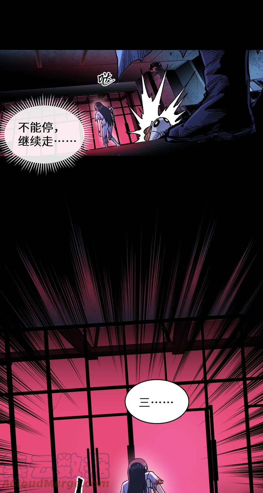 《从恶灵开始的非日常生活》09 第9话 第25页