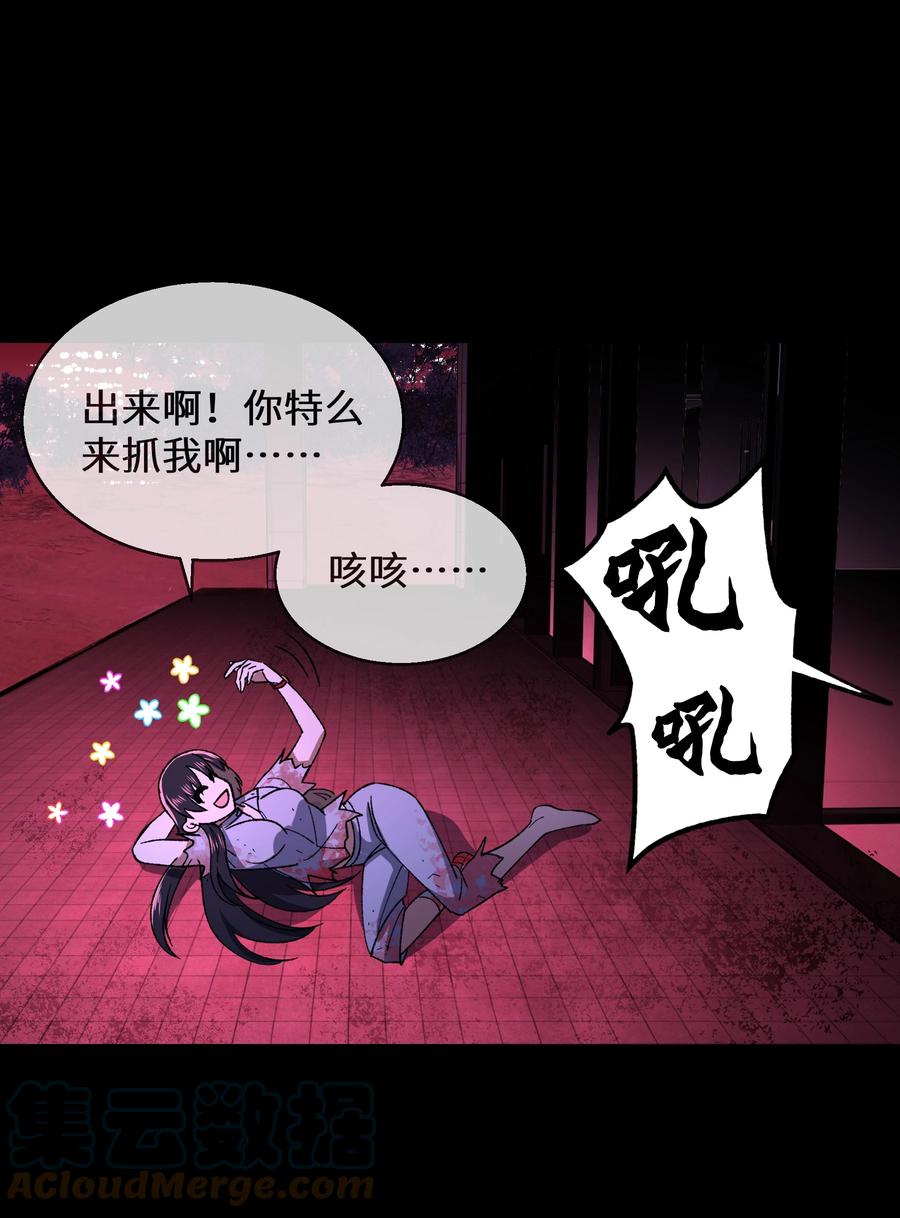 《从恶灵开始的非日常生活》09 第9话 第67页