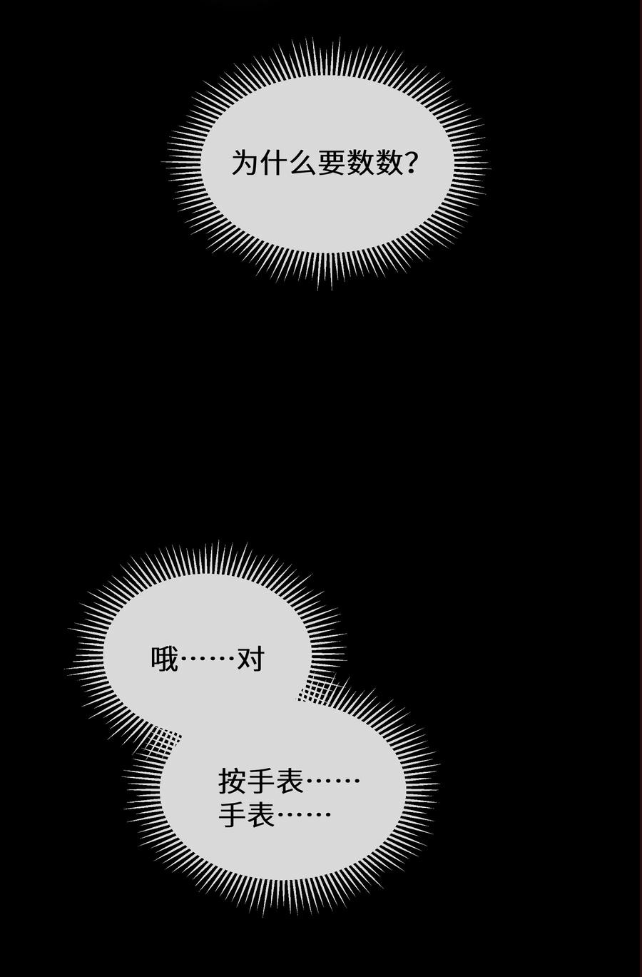 《从恶灵开始的非日常生活》09 第9话 第21页
