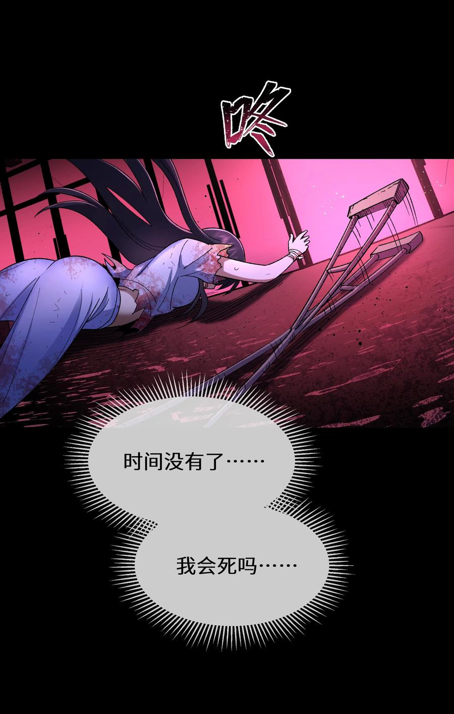 《从恶灵开始的非日常生活》09 第9话 第32页