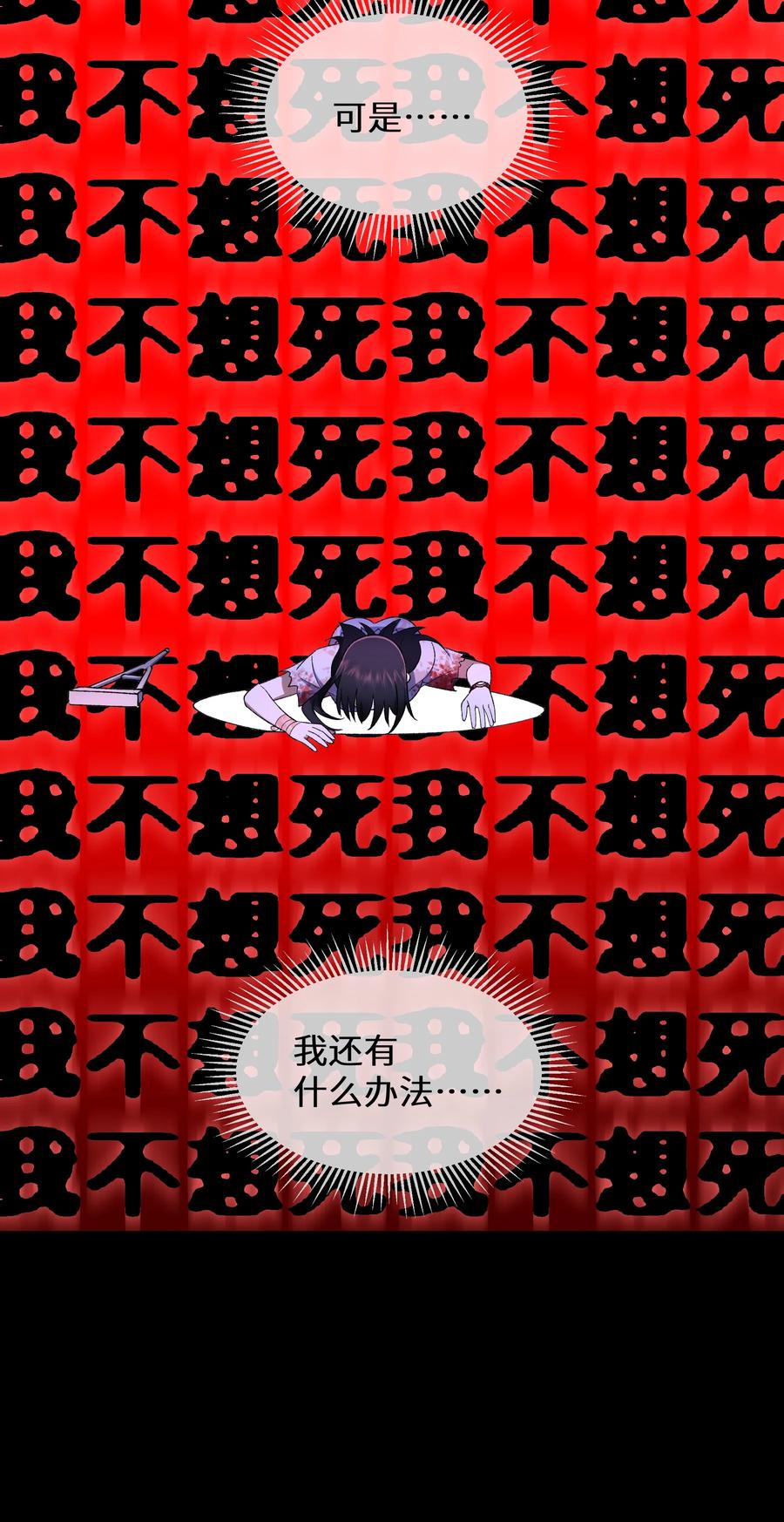 《从恶灵开始的非日常生活》09 第9话 第36页