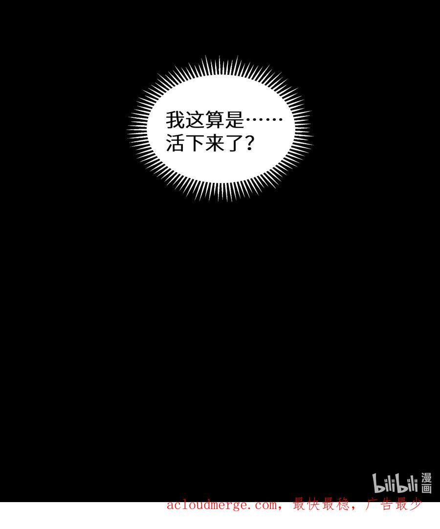 《从恶灵开始的非日常生活》09 第9话 第72页