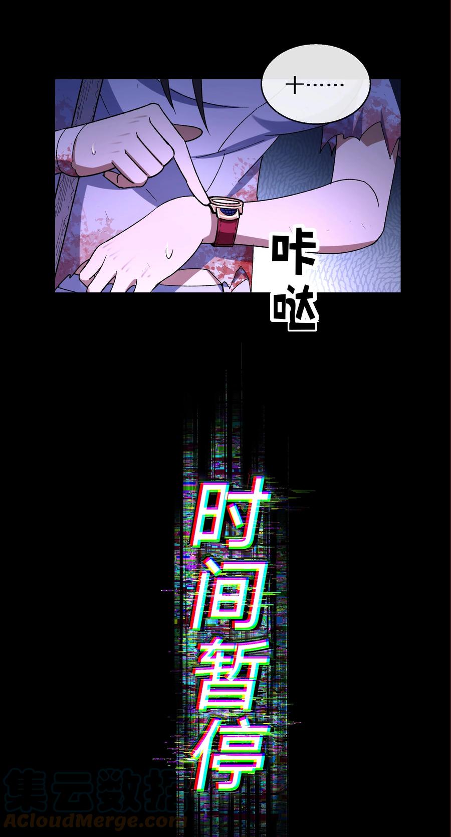 《从恶灵开始的非日常生活》09 第9话 第22页