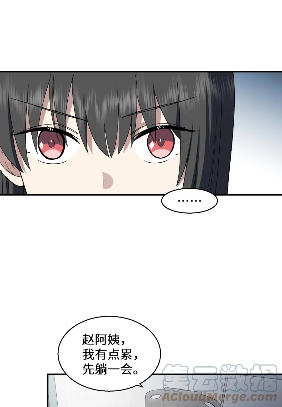 《从恶灵开始的非日常生活》010 第10话 第51页