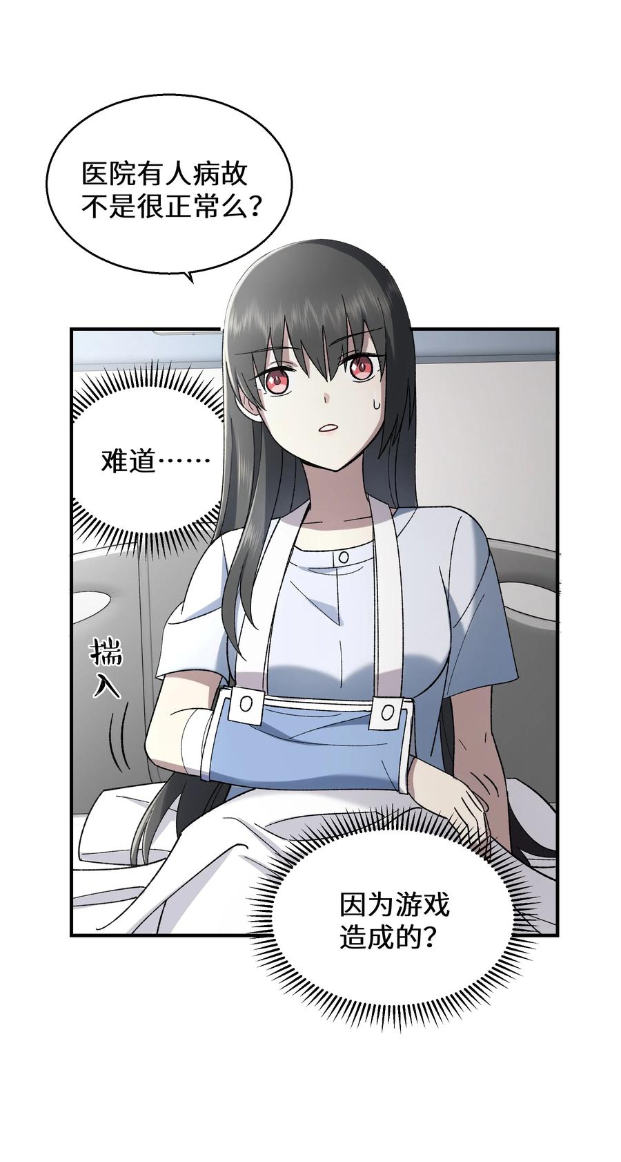 《从恶灵开始的非日常生活》010 第10话 第17页