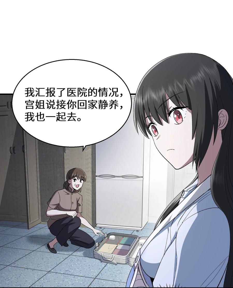 《从恶灵开始的非日常生活》010 第10话 第64页