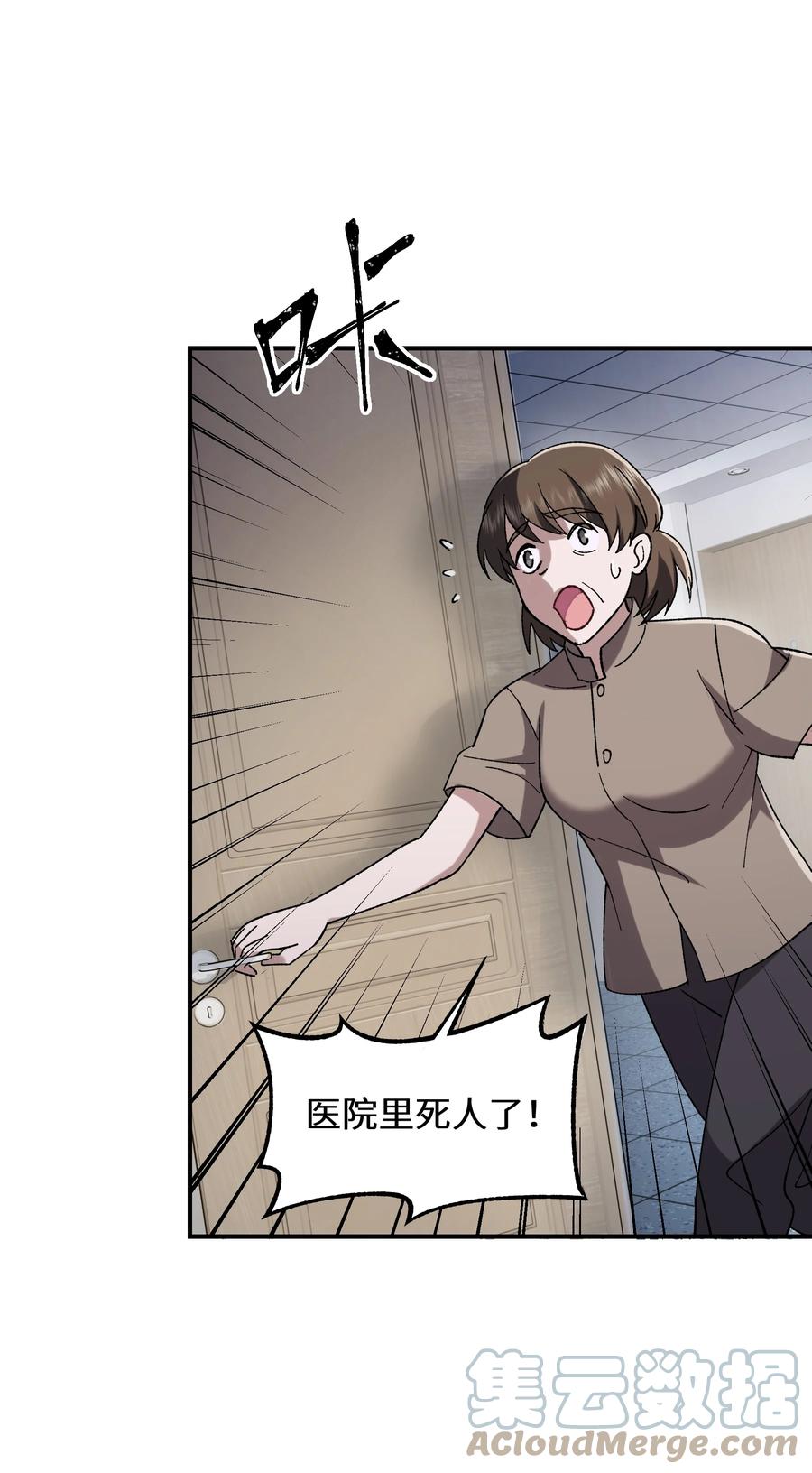 《从恶灵开始的非日常生活》010 第10话 第15页