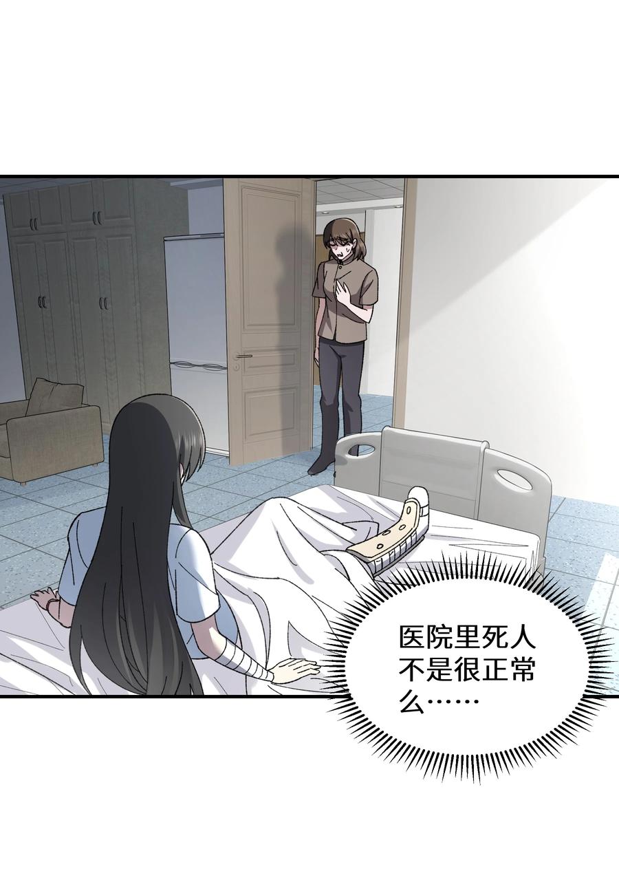 《从恶灵开始的非日常生活》010 第10话 第16页