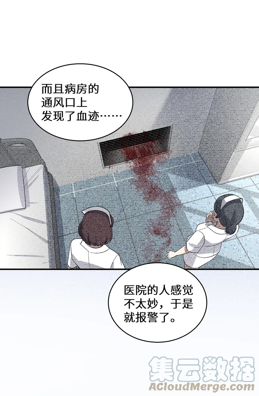 《从恶灵开始的非日常生活》010 第10话 第21页