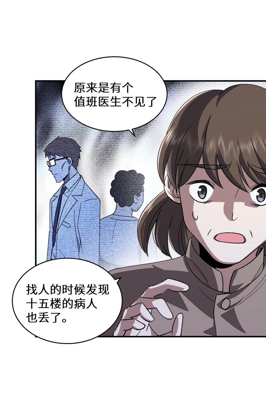 《从恶灵开始的非日常生活》010 第10话 第20页