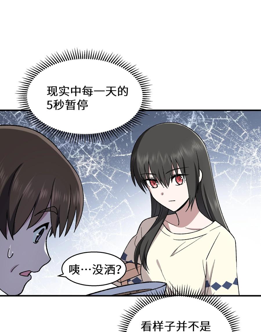 《从恶灵开始的非日常生活》011 第11话 第51页