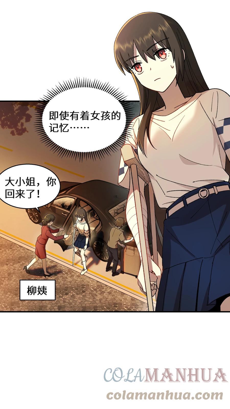 《从恶灵开始的非日常生活》011 第11话 第4页