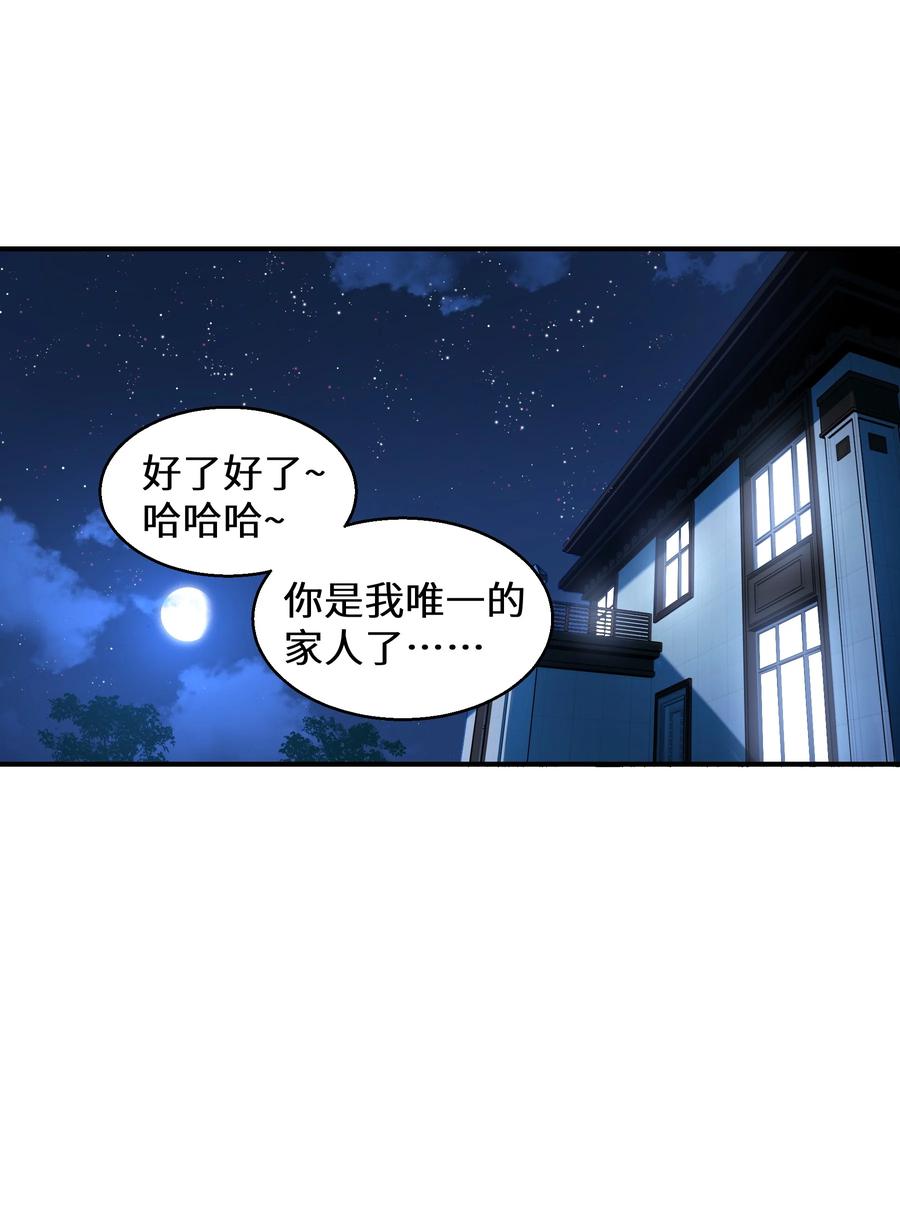 《从恶灵开始的非日常生活》011 第11话 第26页