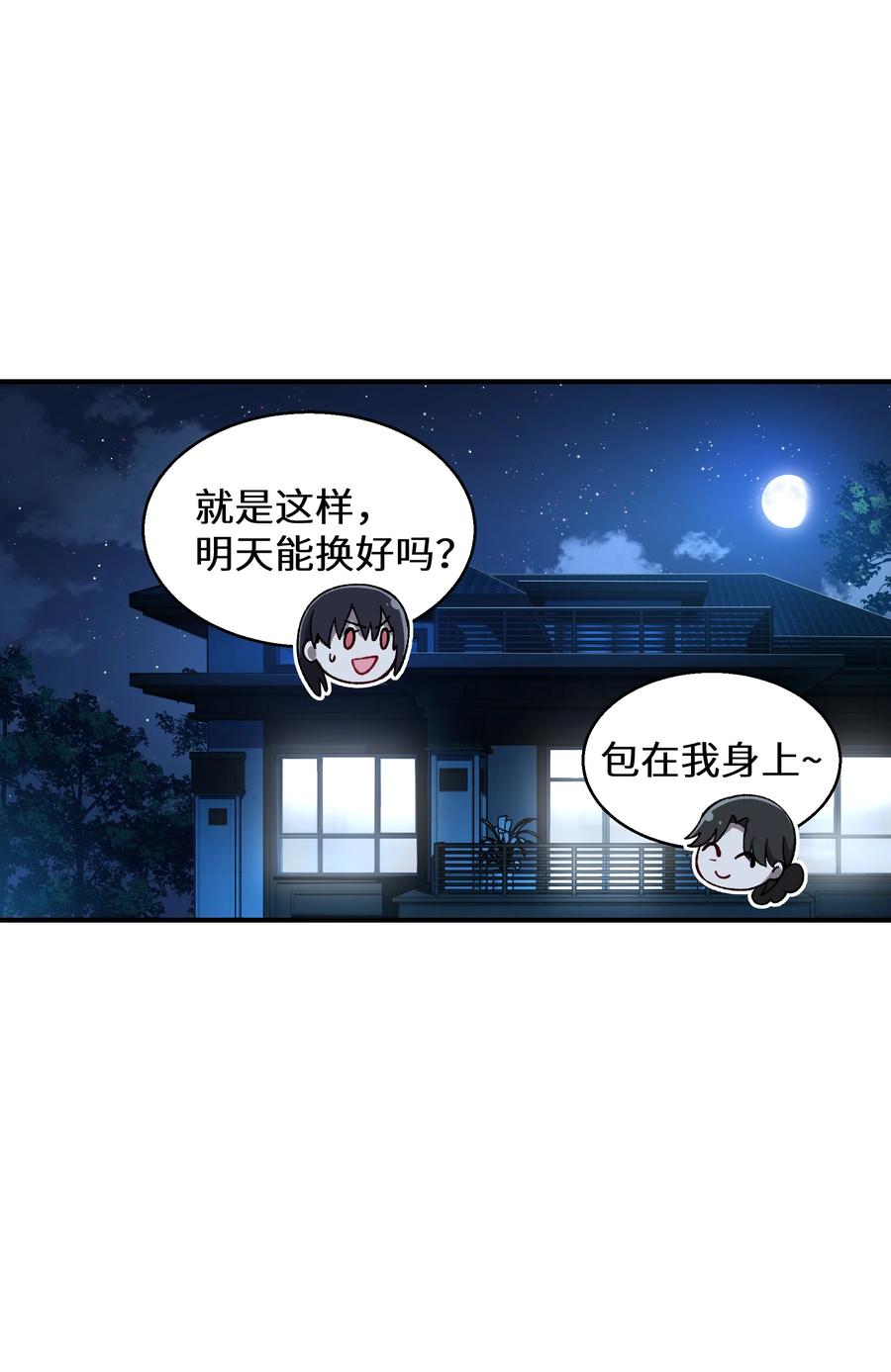 《从恶灵开始的非日常生活》011 第11话 第9页