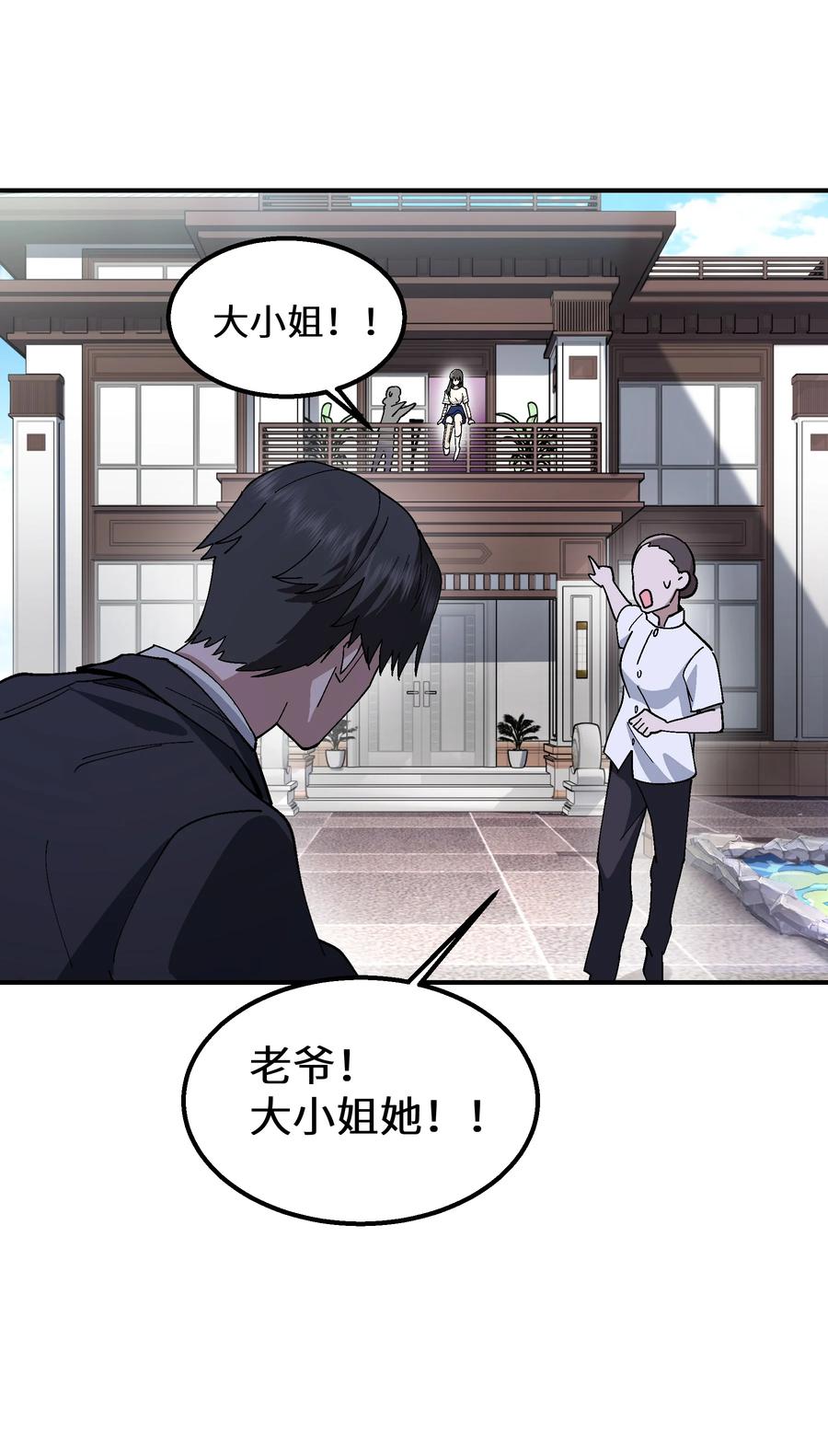 《从恶灵开始的非日常生活》011 第11话 第65页