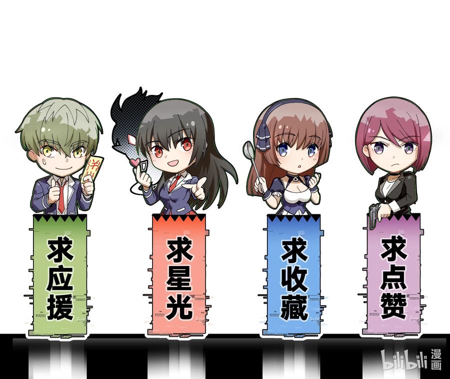 《从恶灵开始的非日常生活》011 第11话 第69页