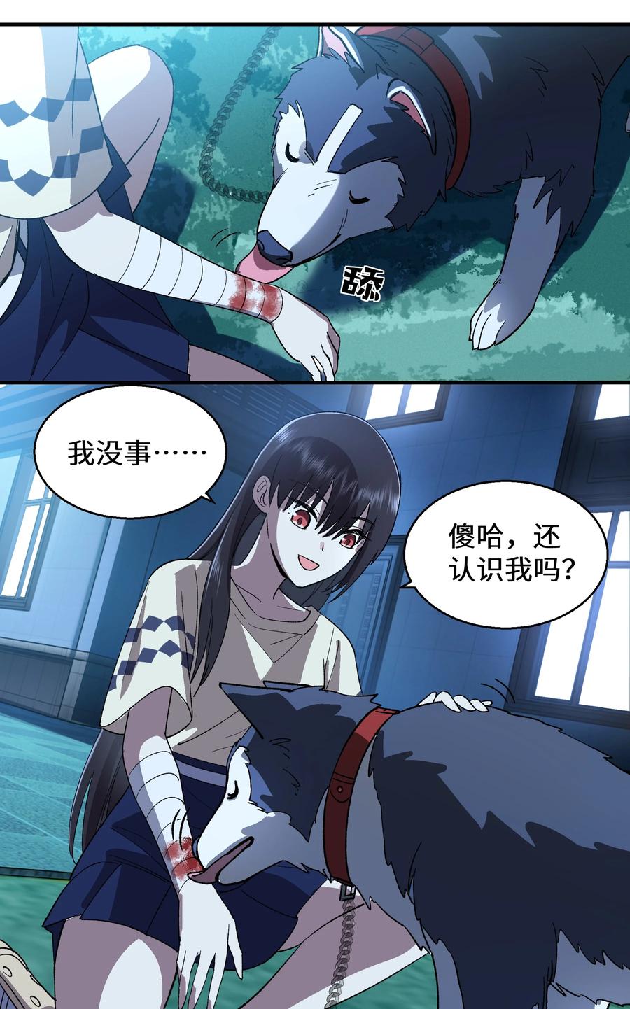 《从恶灵开始的非日常生活》011 第11话 第24页